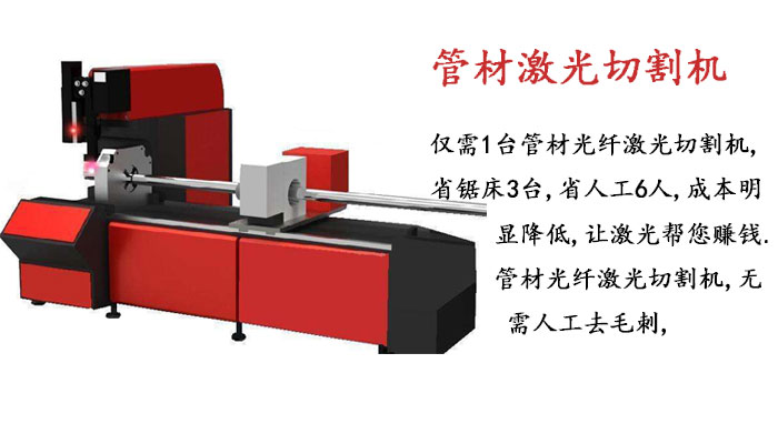 管材激光切割機