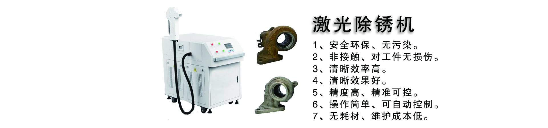 激光除銹機