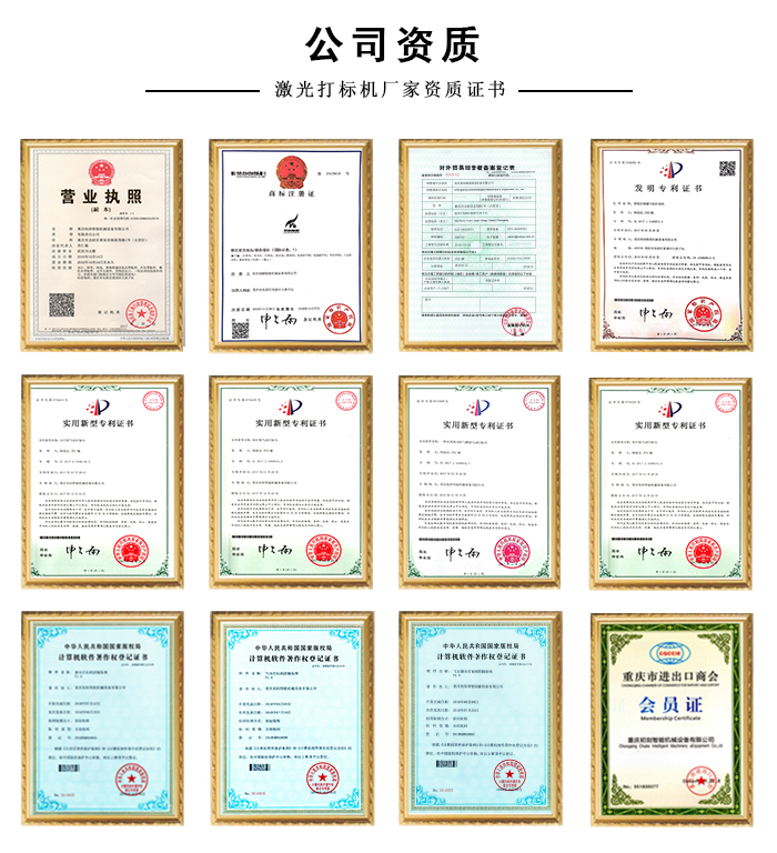 激光打標機設備資質(zhì)證書